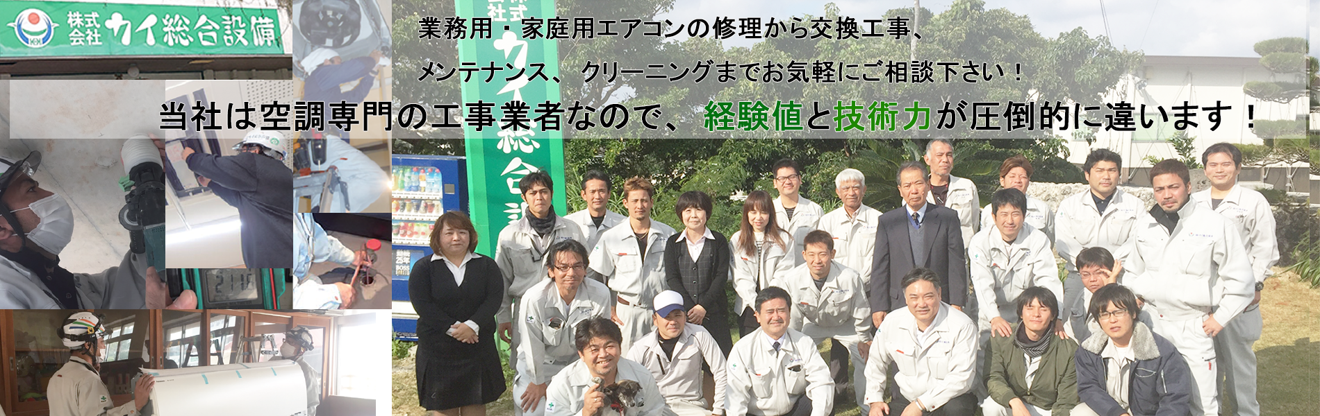 沖縄のエアコン専門「株式会社カイ総合設備」です!
